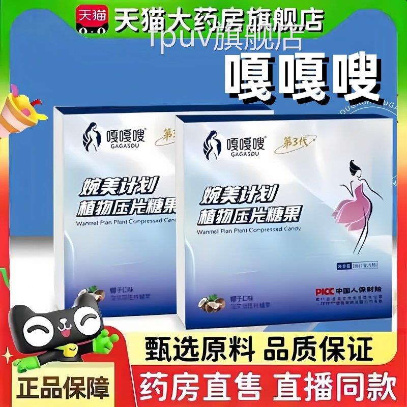 嘎嘎嗖瘦超模加速片婉美计划轻控片正纤品旗舰店植物纤维片体3bcF