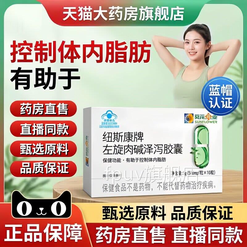 葵花药业纽斯康牌左旋肉碱泻胶囊官方旗舰店正品药房泽直售3bcFPU