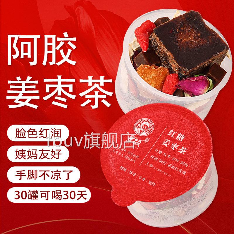 红糖姜枣茶官方理旗舰店正品大姨妈调月经不来红枣枸杞茶补气养血