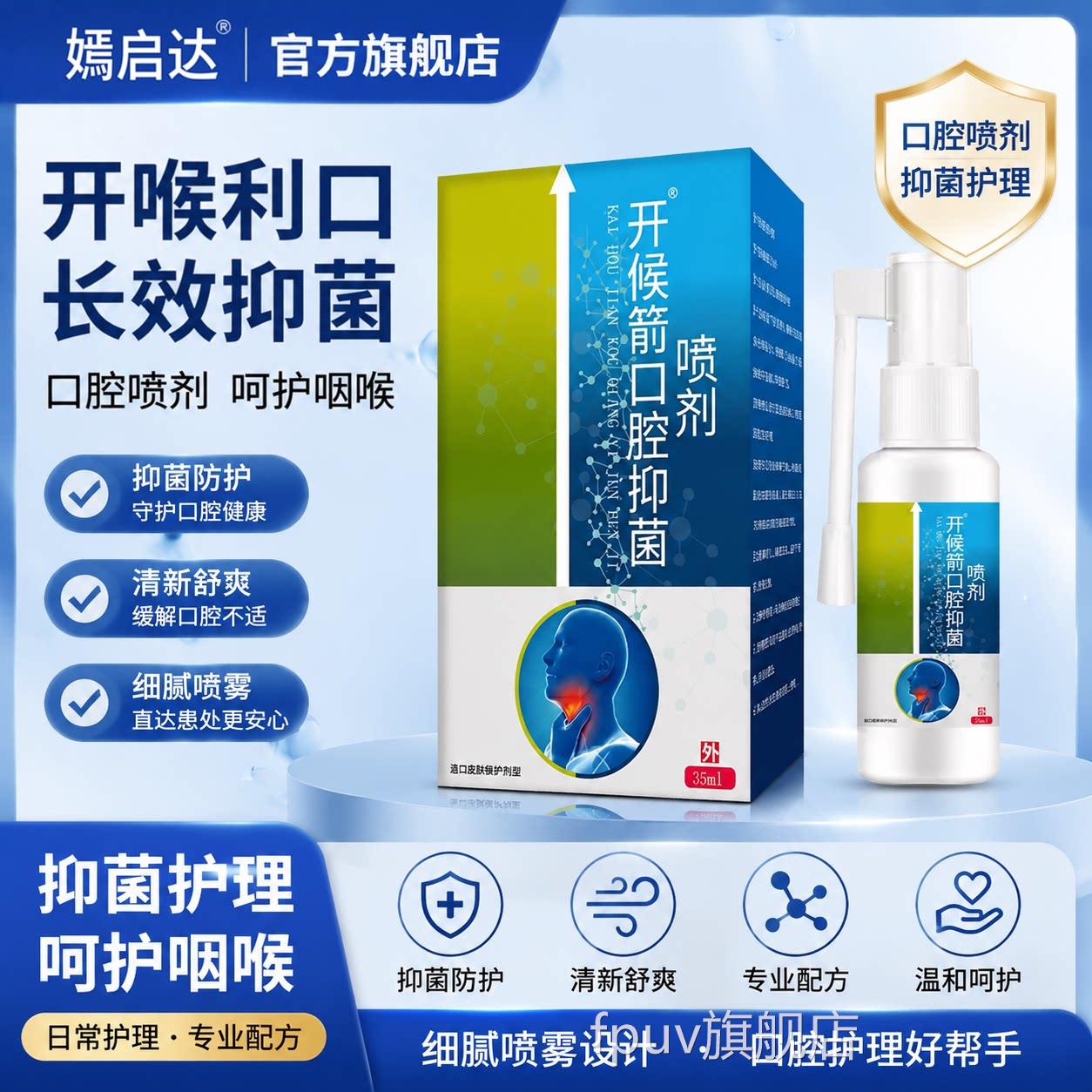 开喉人咙喷雾口腔抑菌喷雾剂35ml官方正品口腔溃疡消肿痛成儿童型