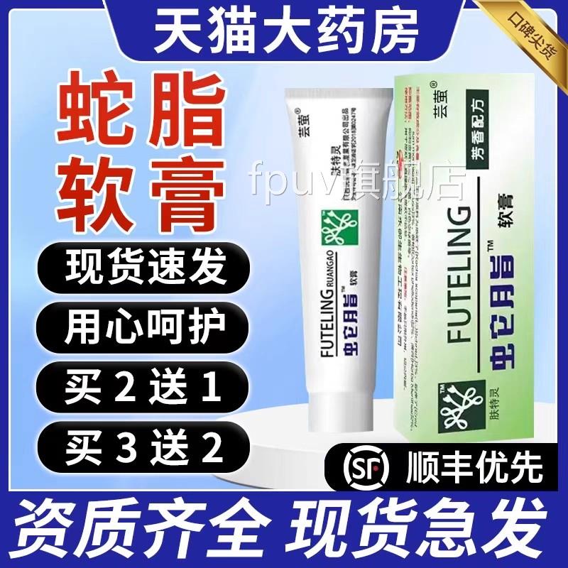 蛇脂抑菌膏官方正品旗舰店广东非乳太安堂肤特灵蛇脂软膏蛇油2qpF