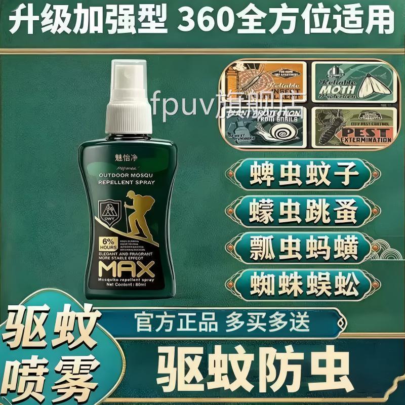 家用驱蚊喷雾户外油露营保济油防蚊虫叮咬原液儿童高纯度快速止痒