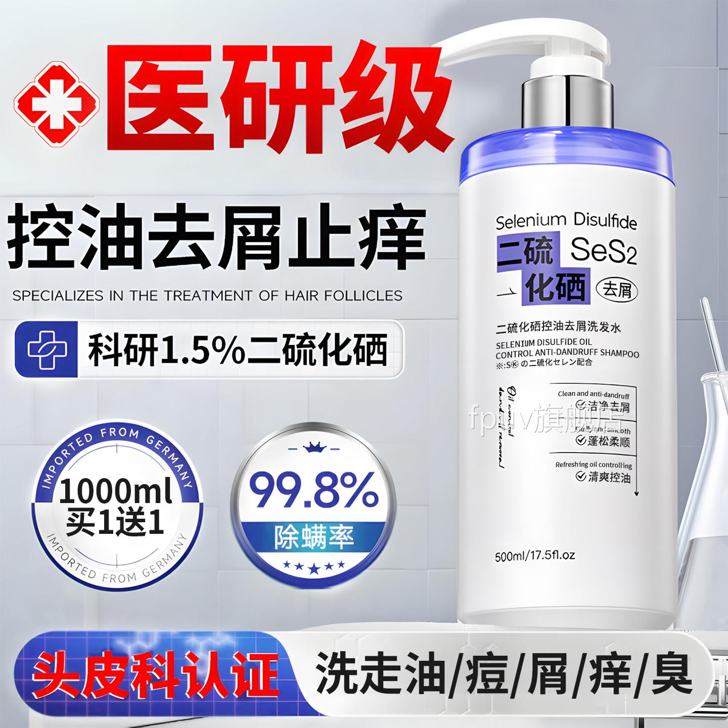 二硫化硒洗发水液水屑杨酸男士氨基酸控油蓬松止去痒毛囊洗头膏炎