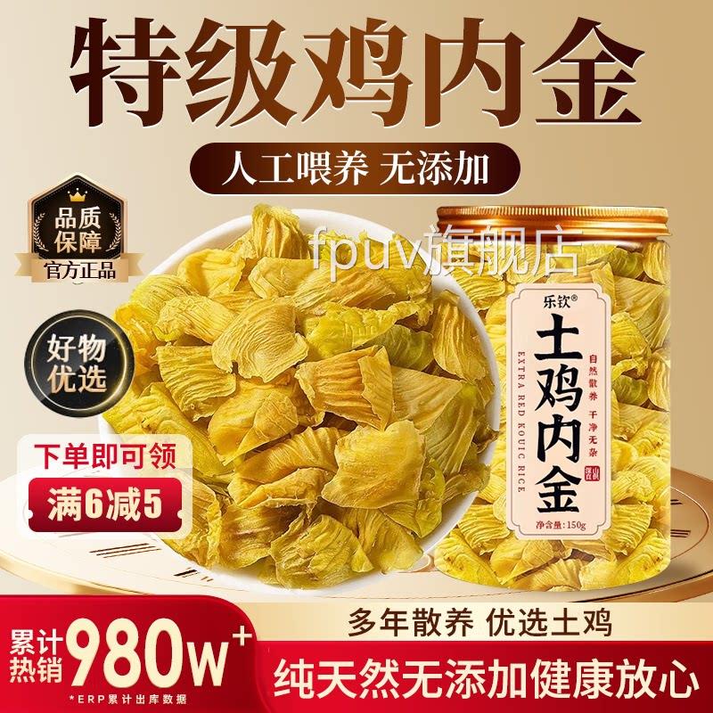 特级鸡内金脾胃婴儿童成人散养中药材山楂干调理茶幼官方旗舰店zz