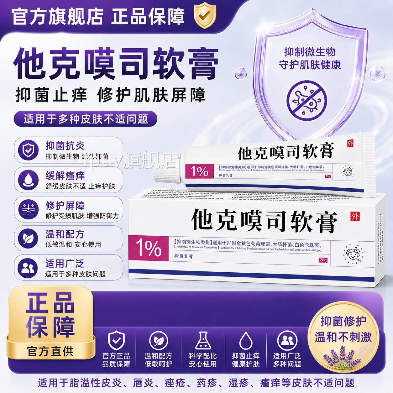 他膏克莫斯软膏正品官方旗舰店适用于脂溢性皮炎唇炎抑菌乳非药FP