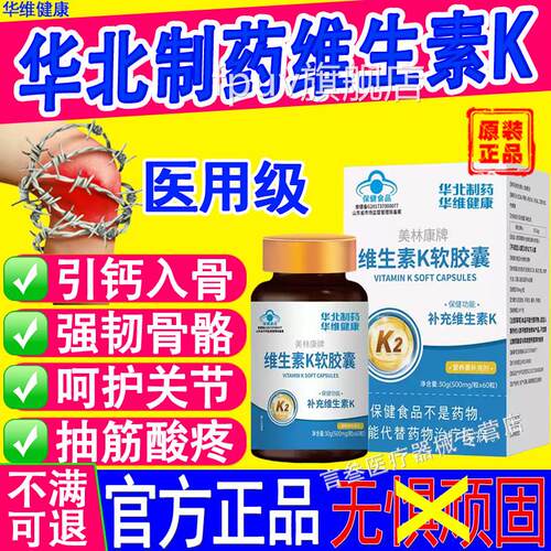 华北制药维生素K2软胶囊促钙吸收少中老年引钙入骨青官方旗舰店FP