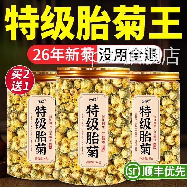 胎菊特级正品菊旗花茶去火清热排毒一级胎桐乡杭菊正品官方舰店FP