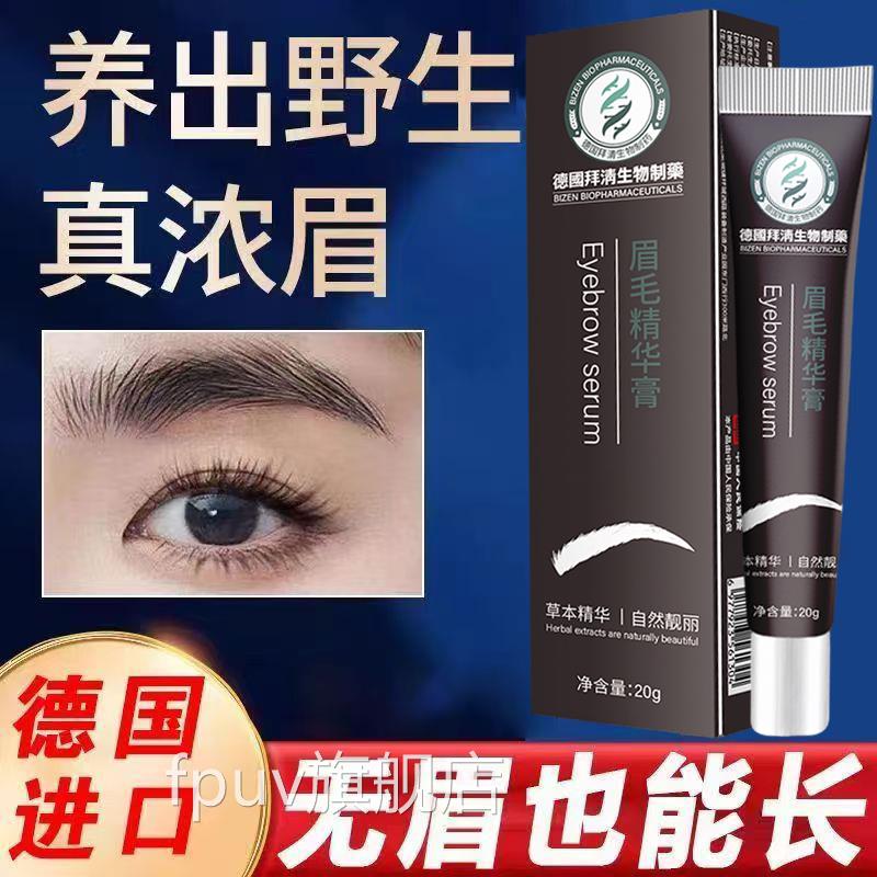 德国拜清生物制药眉毛精华膏滋女养乌黑浓眉男自然野生眉营养液FP