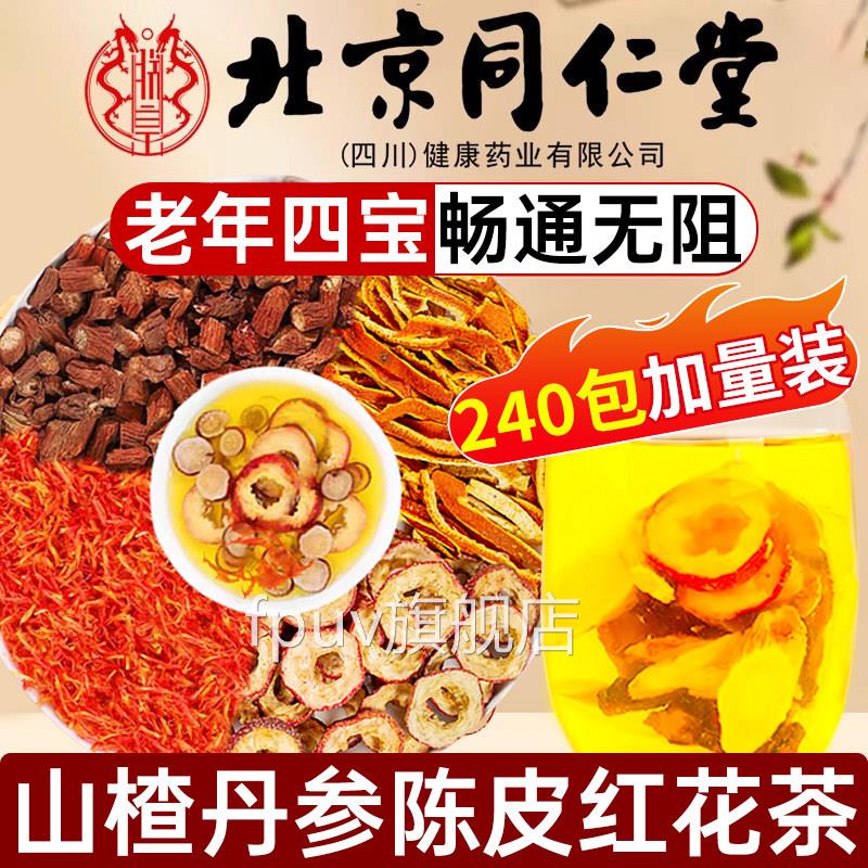 山楂丹参陈红皮花组合茶中材药房泡水的功效与作用官方旗舰店7qpF