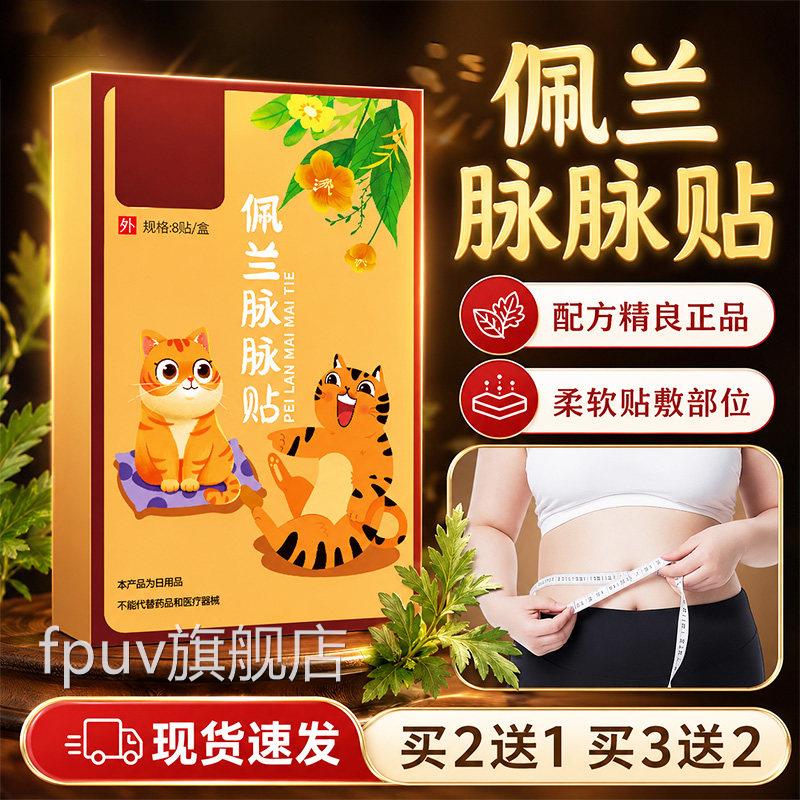 佩兰脉脉贴官方旗舰店正品草本萃取脐贴肚空白贴艾草艾绒贴8贴/盒
