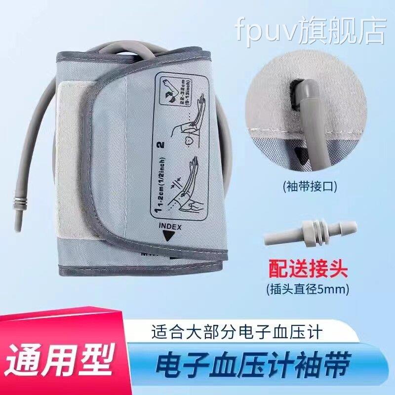 适用鱼跃电子压计袖带加长加肥胖方子配件量仪机官旗舰店臂带FPUV