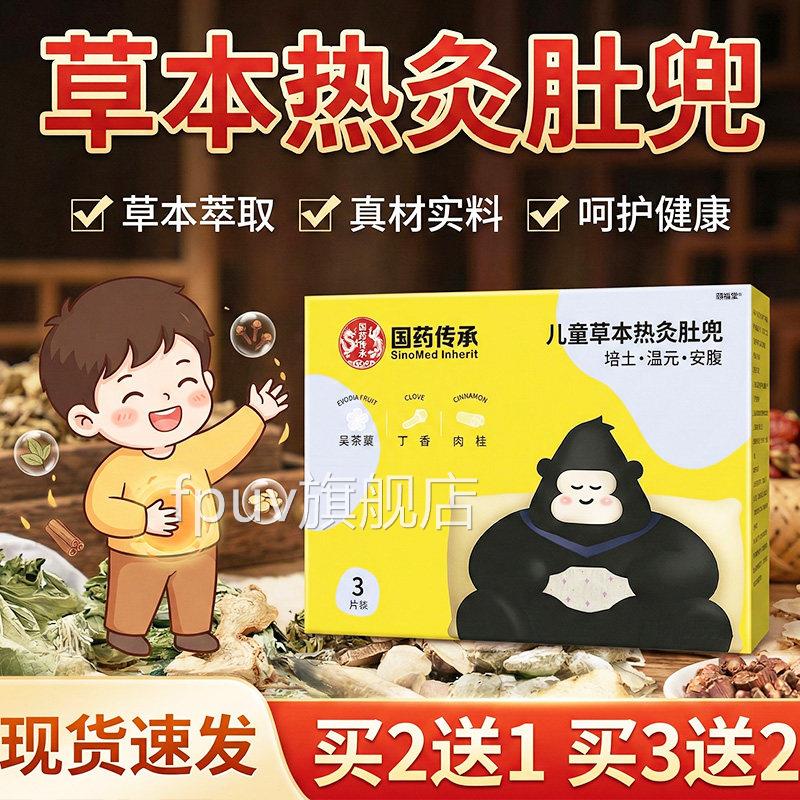 国药承儿童传草本热炙肚贴官方旗舰店正品丁香肉桂热炙肚贴/3片装