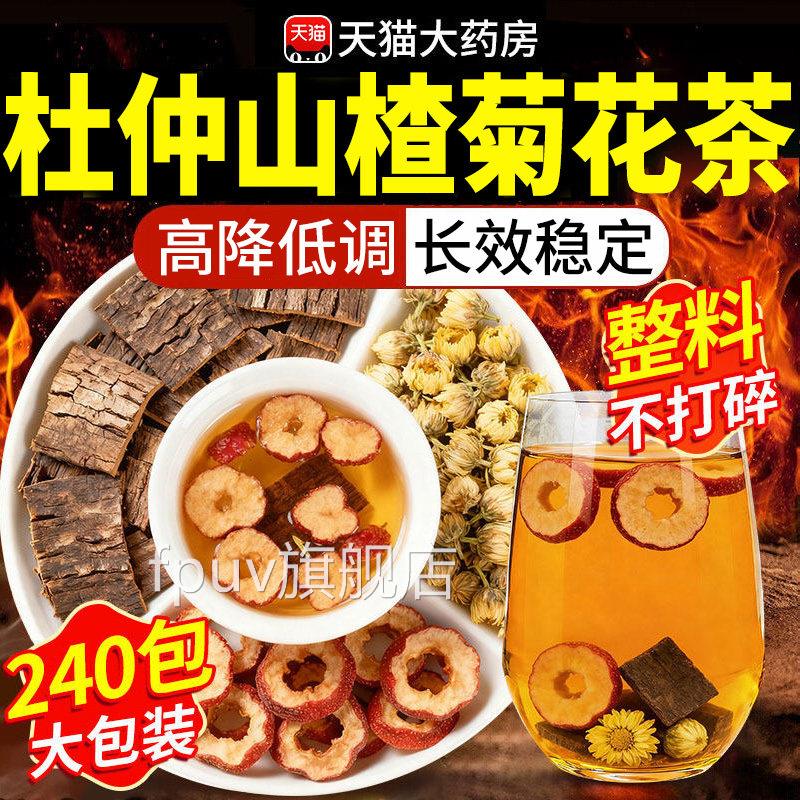 山楂菊花杜仲茶各5克杜仲菊山楂茶降泡水喝压养生组合茶花包nnFPU