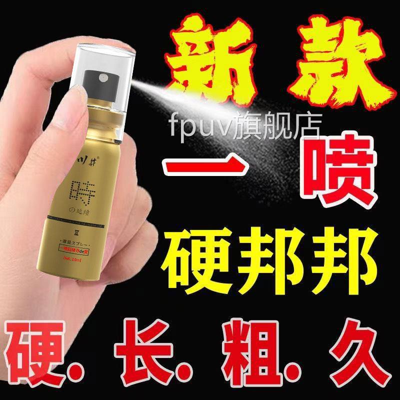 日本进口】正品男人【增硬大房事持久喷雾不麻延迟时脱敏不射外用