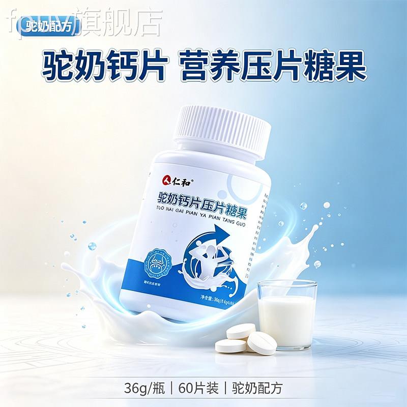 仁和驼奶钙片压片糖果儿童青少年中老年官方旗9舰店官网药房售jkF