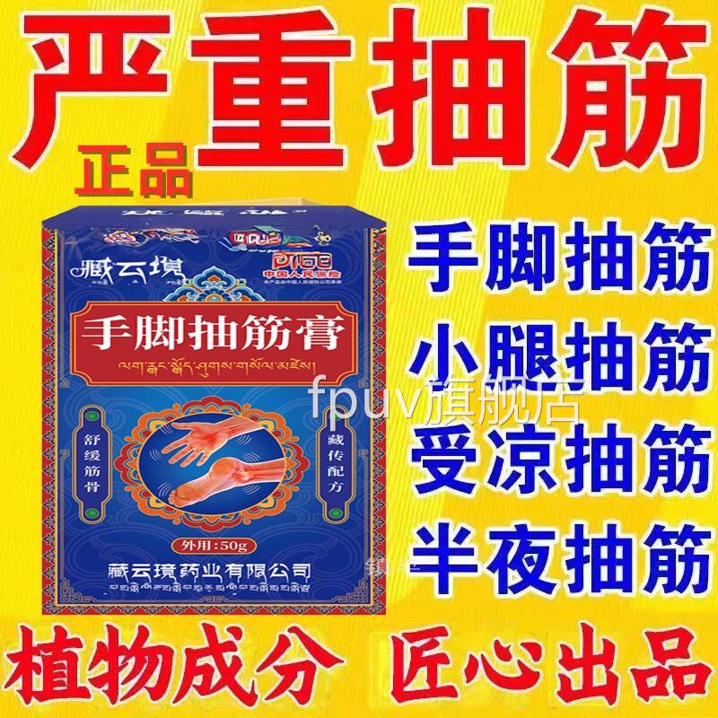 手止脚抽筋王效特活络油非药膏中老年人半夜睡觉小腿脚抽筋专用非