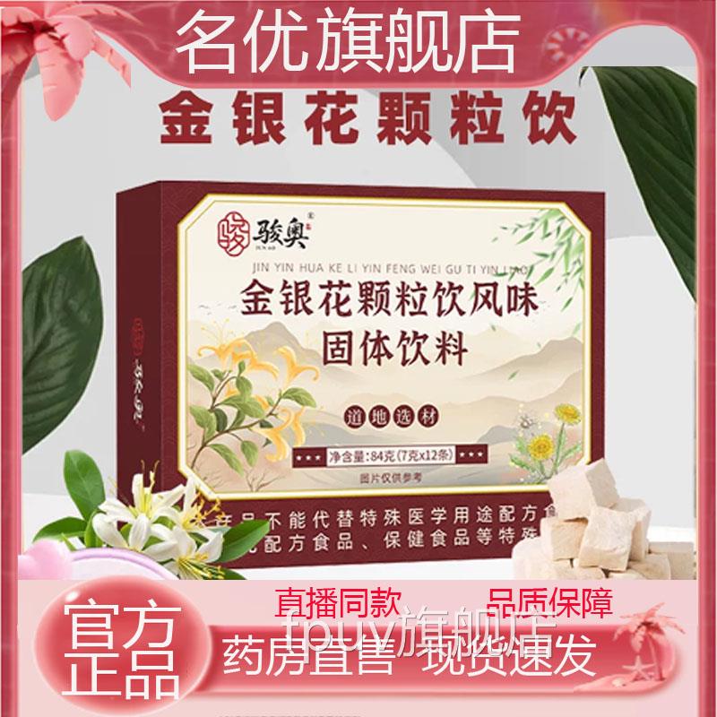 金银售花颗粒饮风味固体饮料独立包装冲饮药房直真材实料1eqFPUV