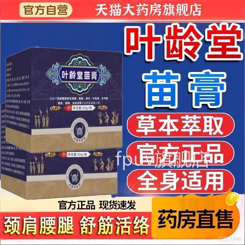 堂叶龄苗膏家中常备专注腰腿膝盖颈椎关节疼痛膏官方旗舰店6TQFPU