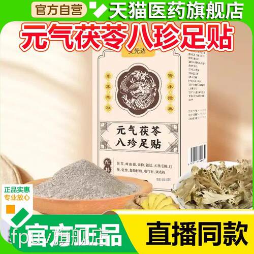 艾先达元气茯八珍足仁贴和官方旗舰店睡苓眠艾灸贴脚底贴温灸贴xF