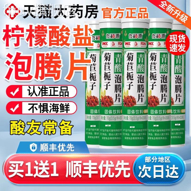 柠檬酸泡腾片泡藤片小苏打片搭尿酸碳盐酸氢钠搭无糖清呤官正品FP