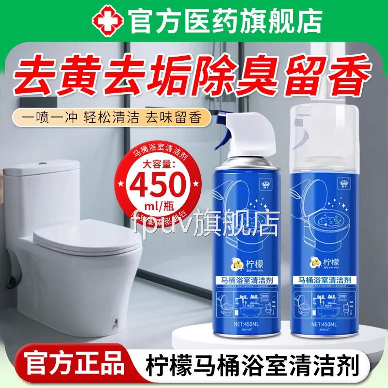 柠檬马桶浴室清洁剂卫生间玻璃水龙头砖强力去污黄瓷除垢神器泡沫