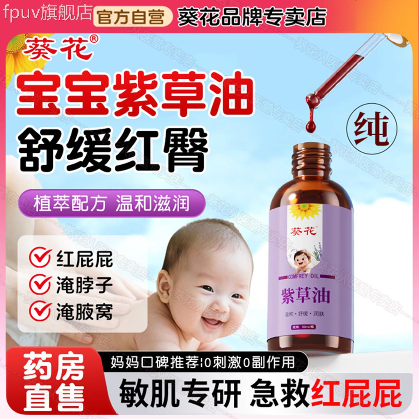 葵花正品紫草油婴儿红屁股专用草护肤紫油新生幼儿护臀膏护臀霜FP