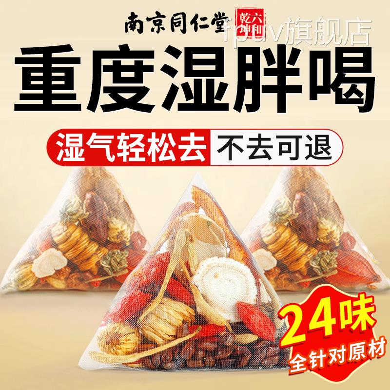 南京同仁堂红豆薏米五指毛桃祛排湿气毒去减除寒茶官方旗舰正店品