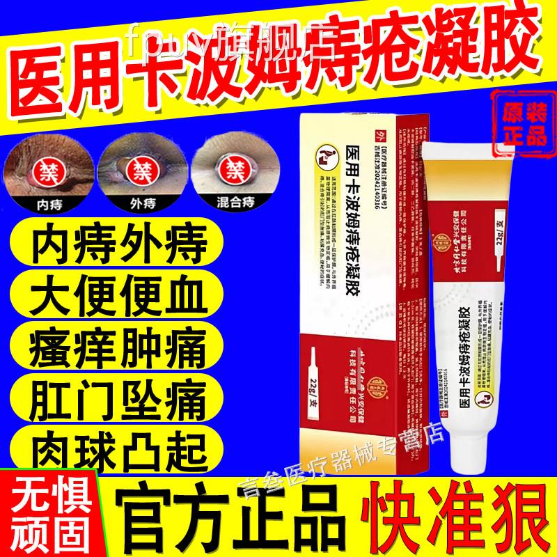 医用卡波姆痔疮凝胶专用辅料同舒纪小白管元小白管小蓝FPUV旗舰店图片