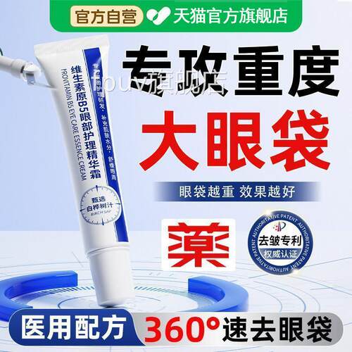 去强力眼袋精华消严重眼袋眼霜淡化细纹黑眼圈提拉紧致一分钟泪沟