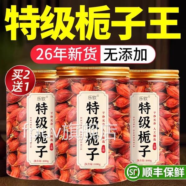 特级栀子果中药材山火野泡水喝的功效与作用官方旗舰降火解茶毒FP