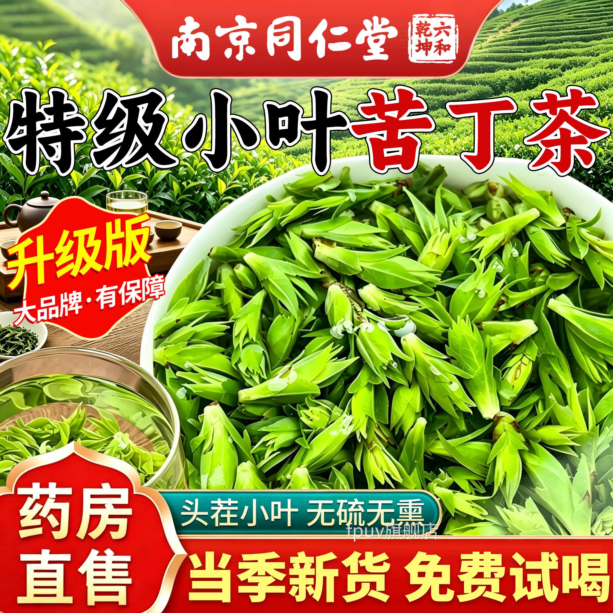 特级小叶苦丁茶正贵品降州余庆嫩芽糖脂血野生一级压官方旗舰店FP