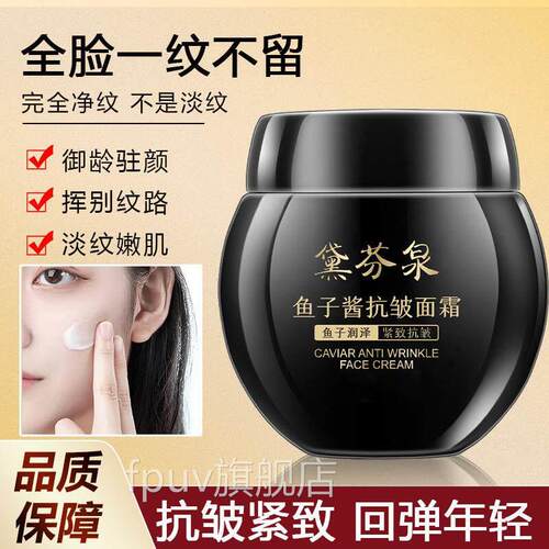 黛芬泉子酱抗皱面霜正品角鲨烷紧致嫩肤保鱼湿黑绷带官方旗舰店