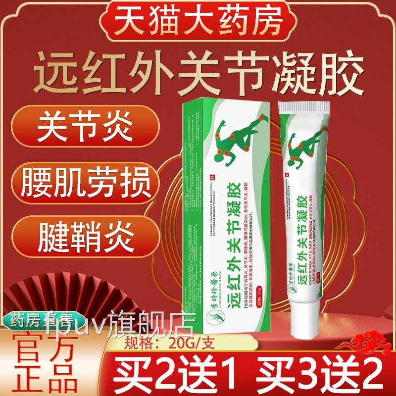 李时珍医药远红外关节炎腱鞘炎腰肌劳损消肿止凝胶官方正痛品yb5F