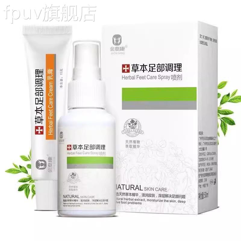 正品金泰康草本脚足部调理套装喷剂50ml脚臭脚干痒水泡烂脚丫旗舰