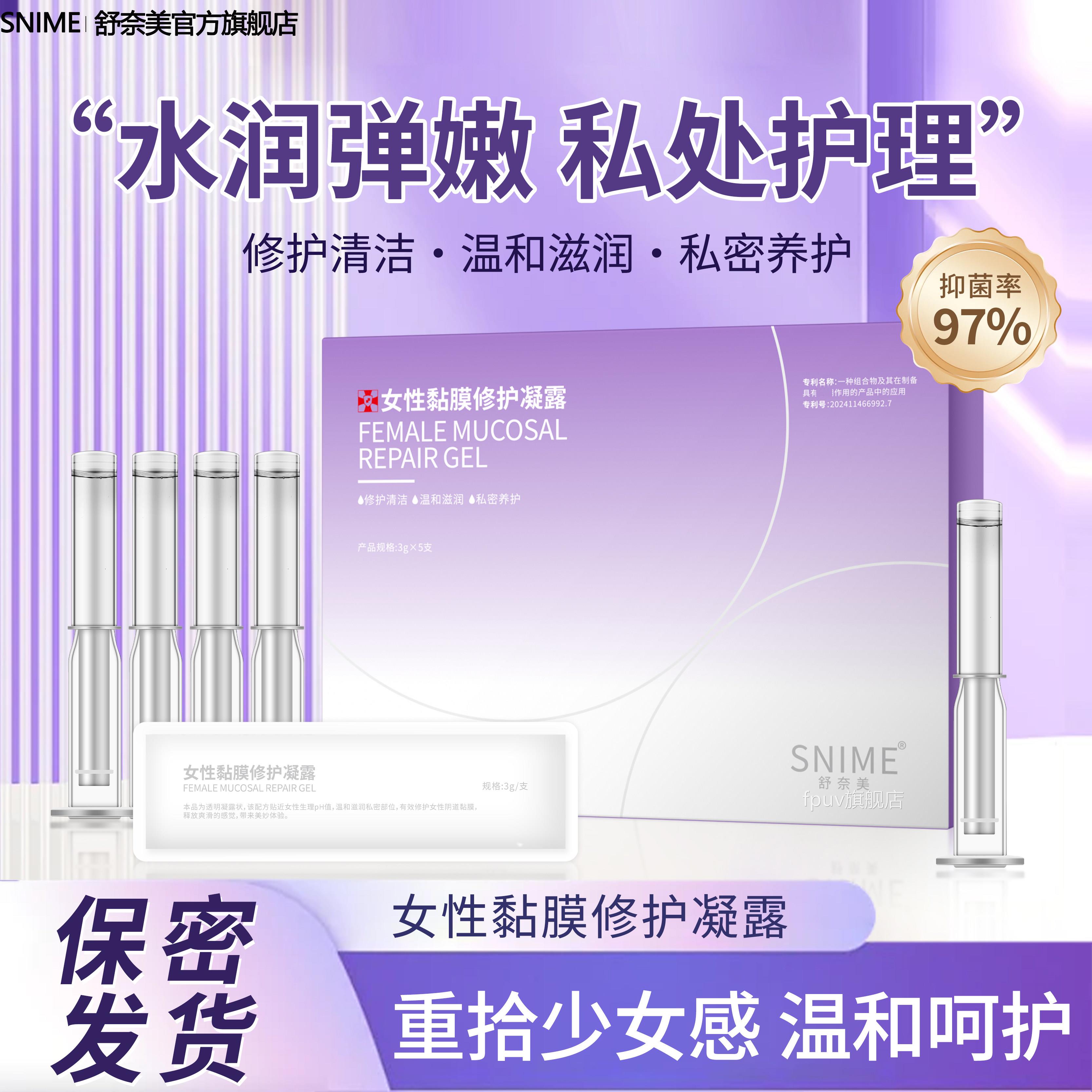 奈美女性黏膜修护凝露私密干涩补水凝胶水润保养私处花园舒护理液