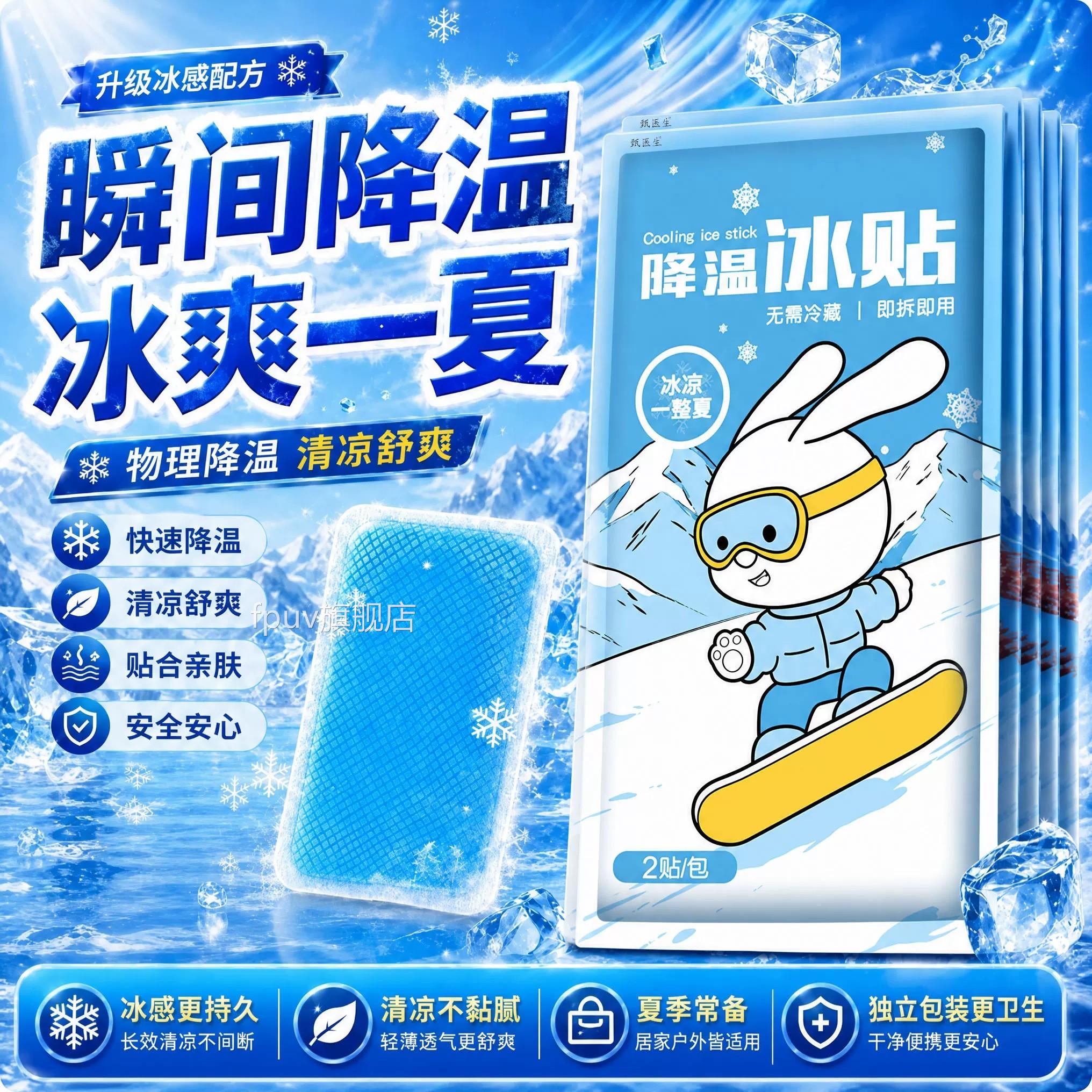 冰凉物理贴降温降热冰贴夏季防中暑提神学生散热贴成人手机散热贴