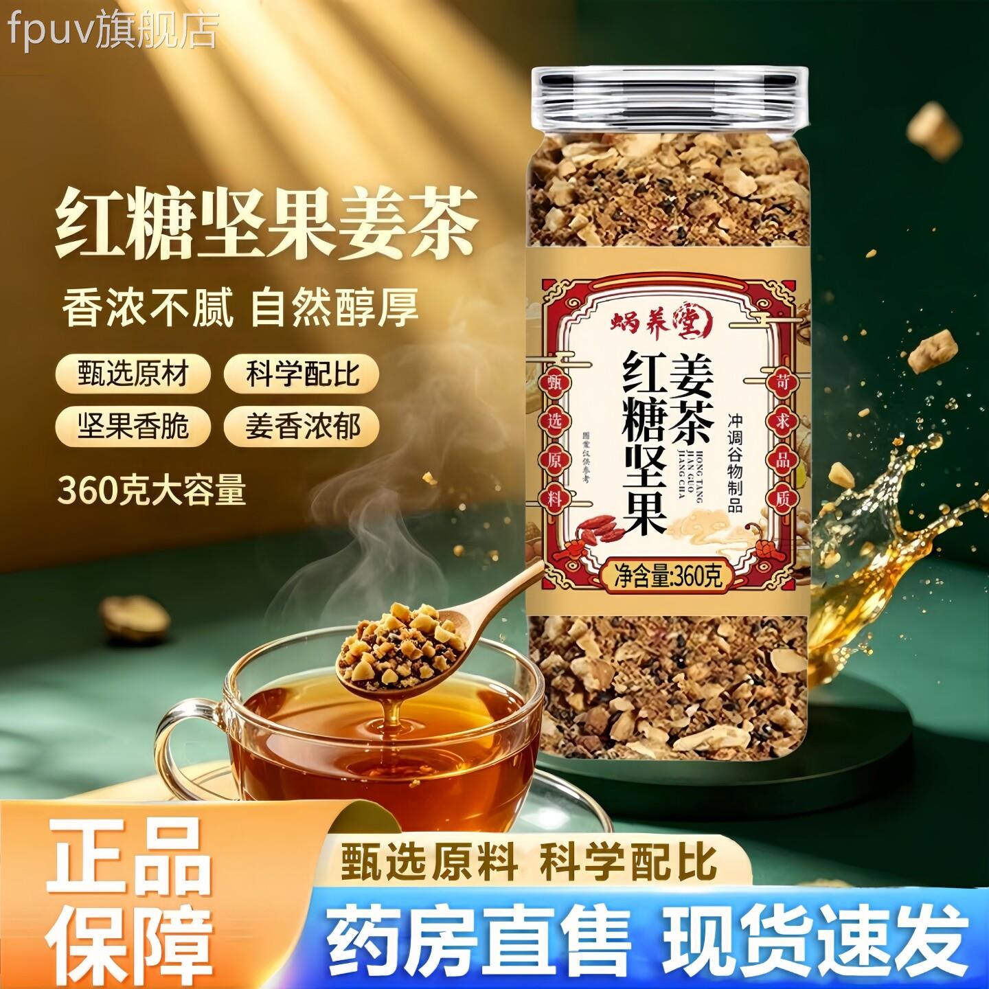 蜗养堂红糖坚果姜糖茶旗舰店正品生姜核桃仁腰果红皮花生红1jwFPU