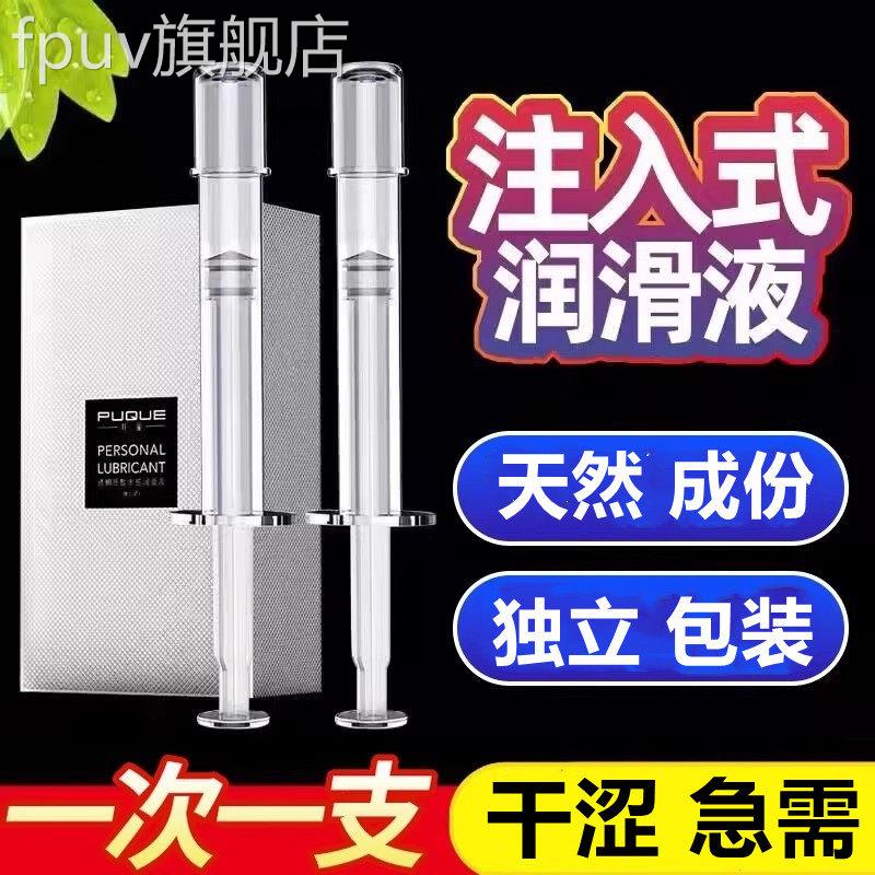 润滑剂液油成人店女私处用品专用夫妻房事阴道干涩情趣免洗旗舰xm
