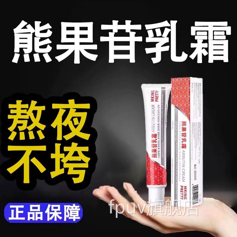 眼霜黑眼圈复方熊果乳膏官方正品旗舰苷店淡化色素消袋苷乳膏去yy