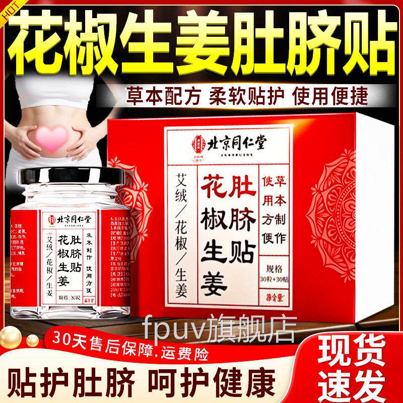 同仁堂花椒生姜绒肚脐贴官方旗舰店正品艾灸艾艾草贴干姜空白贴lz