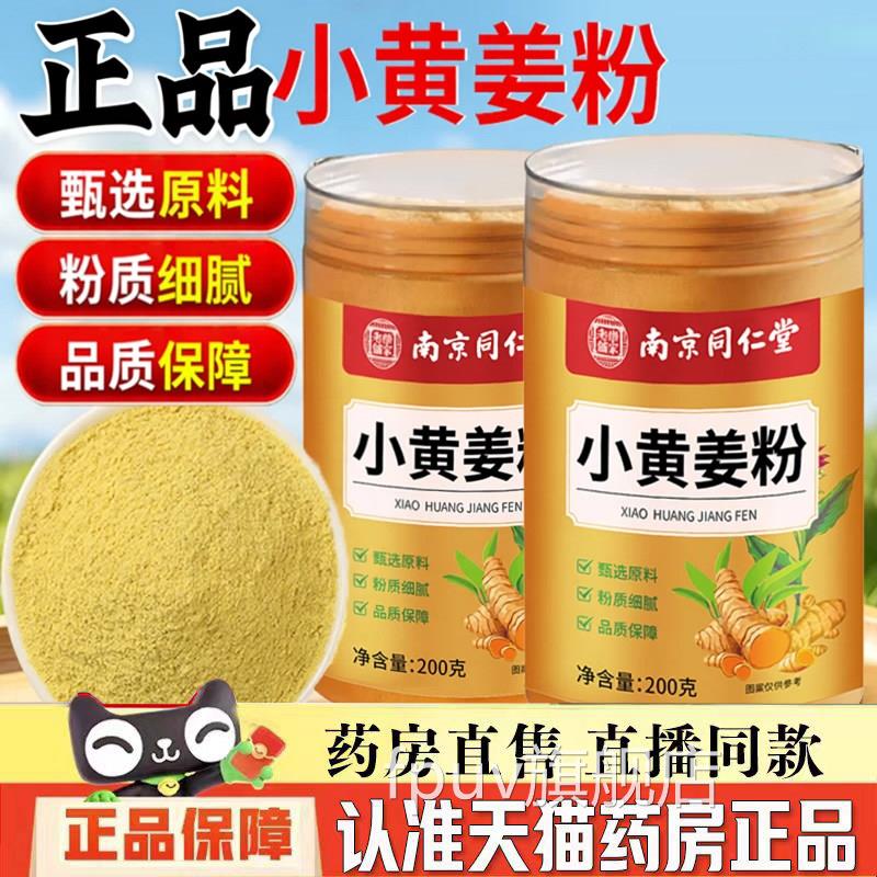 小黄姜粉伏天姜黄粉官方旗舰店食用级正品纯生三姜品质直播款6gmF