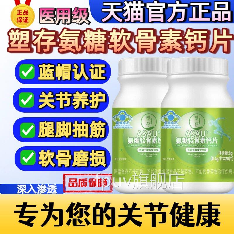 塑存ASAU氨糖软骨素钙片维生素d中年人养护老关节官方旗舰正品sjF