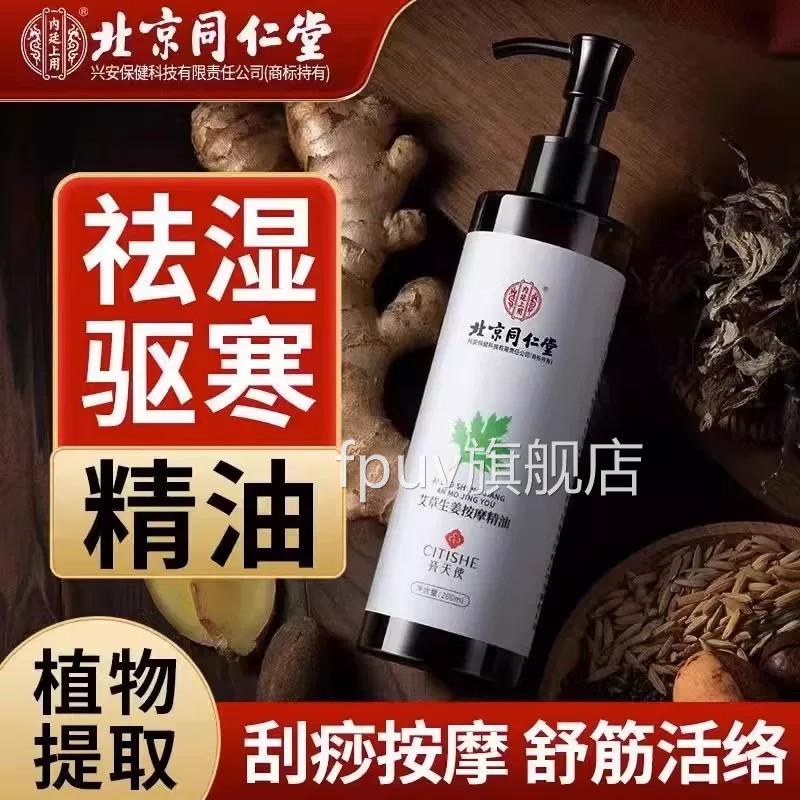 北通京同仁堂内廷上用艾草生姜按摩精油全身经络刮痧开背推拿UU4F