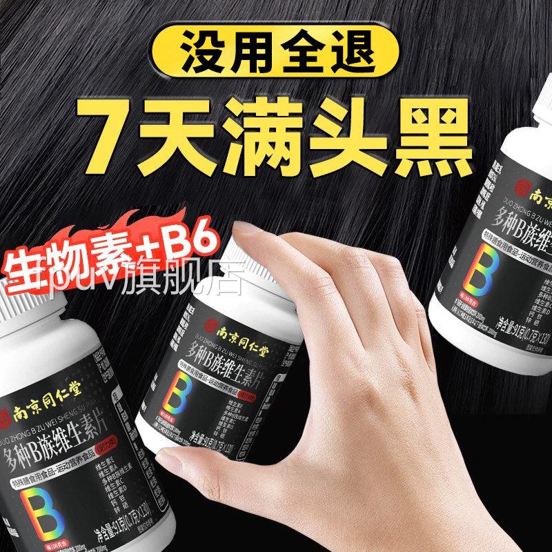 生舰物素h维生素b族b6b7头发转变黑白叶酸片官方正品旗店复合DKFP
