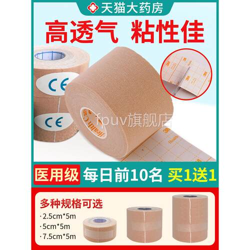 医胶带胶布卷透气压敏医疗用胶布贴3m宽弹力双眼皮胃管固定鼻CB旗