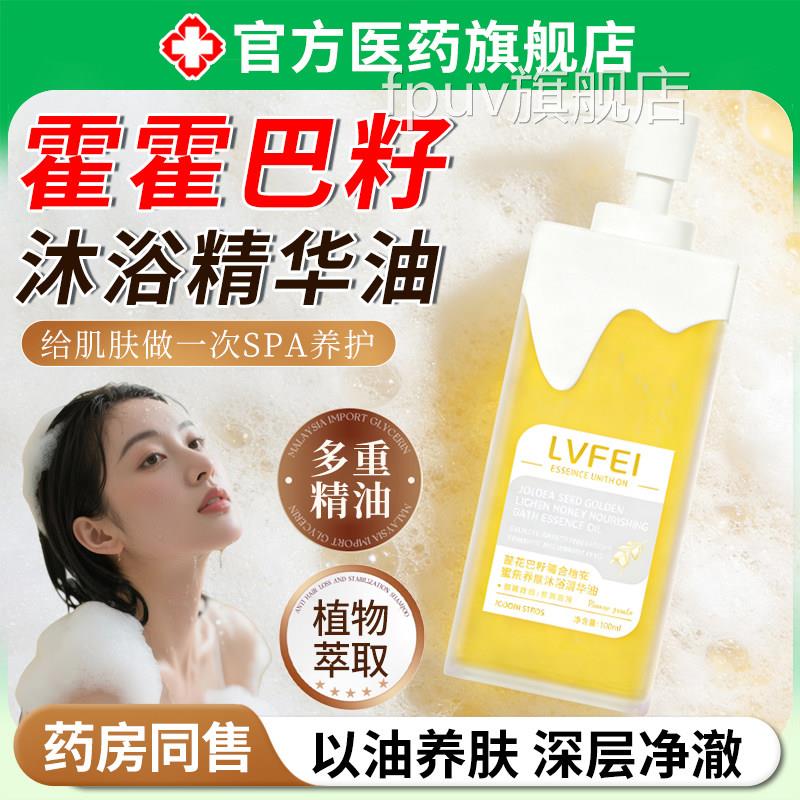 霍霍巴籽沐浴精华油保湿水滋润以油养肤深层补清洁沐浴露持久留香