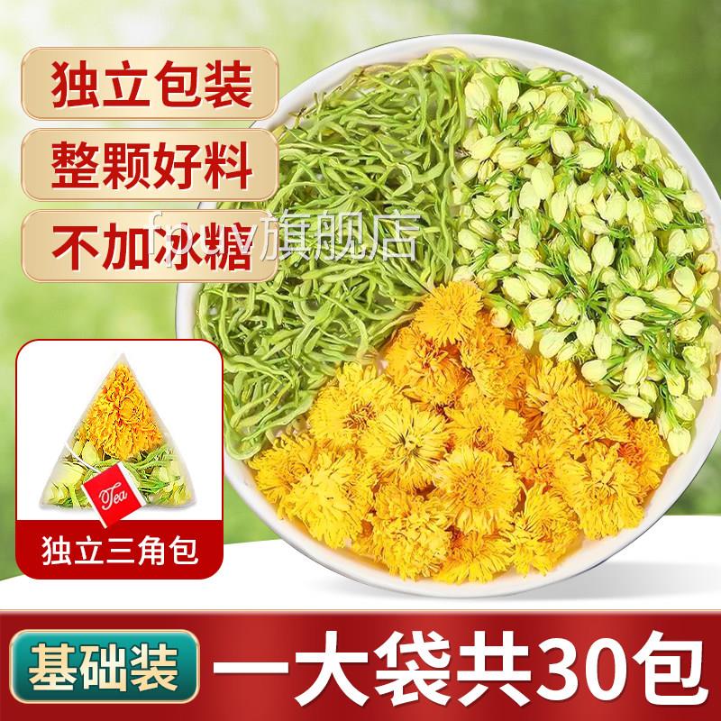 金银花茉莉菊花茶上火清热解花茶去肝三火祛痘毒养生凉包PAFPUV旗