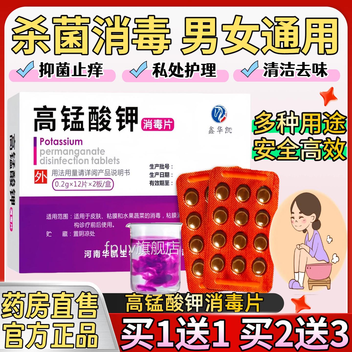 医用高锰酸钾片外用粉末溶液痔坐浴妇科专纯用疮泡脚高度高猛酸钾