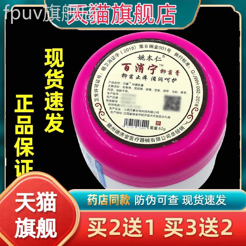 姚本仁百消宁正品百消灵龟鳖膏包止痒膏百消膏抑菌膏桂花蛇油膏邮