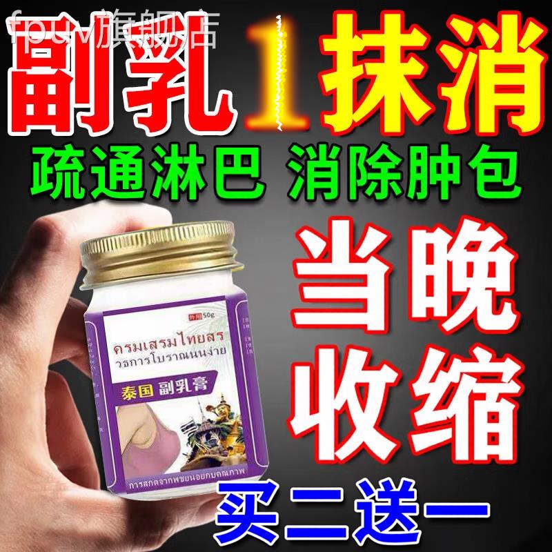 泰国副乳膏官方旗舰店女生疏通腋下赘肉巴结大淋肿散结神器正品FP